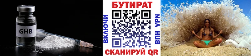 БУТИРАТ 1.4BDO  Ковров 
